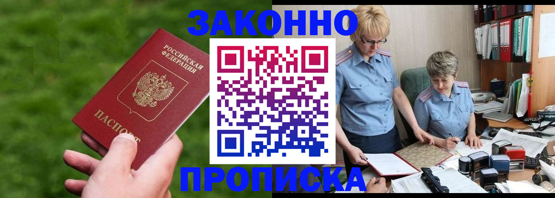 прописка законно в Новокубанске