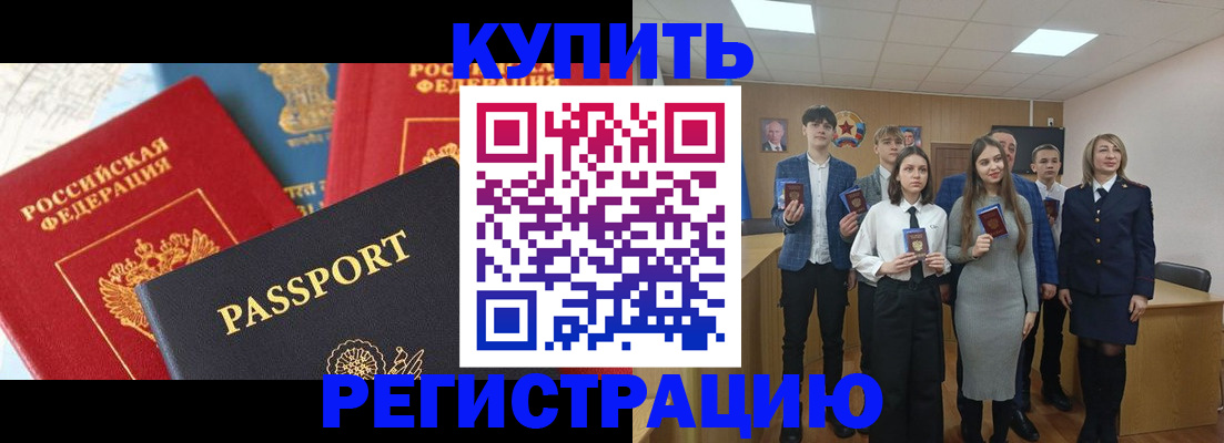 временная регистрация недорого в Новокубанске