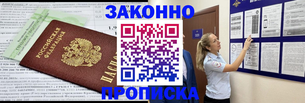 прописка регистрация в Новокубанске